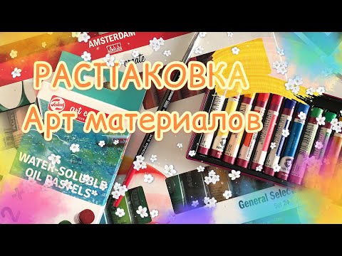 Видео: РАСПАКОВКА📦 Что в посылке??? |Новые материалы🎨