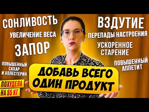 Видео: ОРГАНИЗМ НАЧНЕТ СТРОЙНЕТЬ САМ! Добавила ЭТО в меню и Похудела на 55 кг как похудеть мария мироневич