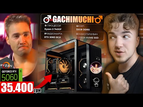 Видео: ПЕРША ГОТОВА ЗБІРКА НА RTX 5060, АЛЕ... 🤦‍♂️
