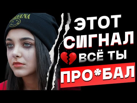Видео: СИГНАЛЫ которые указывают на КОНЕЦ ОТНОШЕНИЙ/Разбор твоих отношений