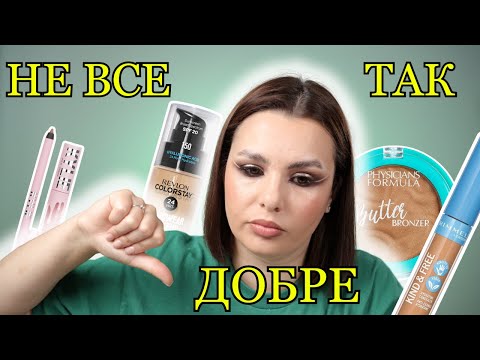 Видео: НЕ ВСЕ ТАК РАДУЖНО || Revlon, Kylie Cosmetics, Rimmel, Physicians formula