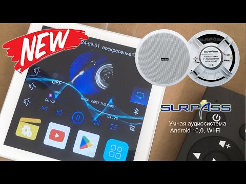 Видео: Surpass Умная аудиосистема Android 10,0, Wi Fi