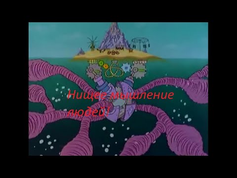Видео: Нищее мышление! Пока Вы так мыслите, Вы всегда будете бедны и несчастны!