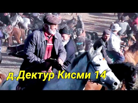 Видео: Бузкаши дар д Дектур Кисми 14