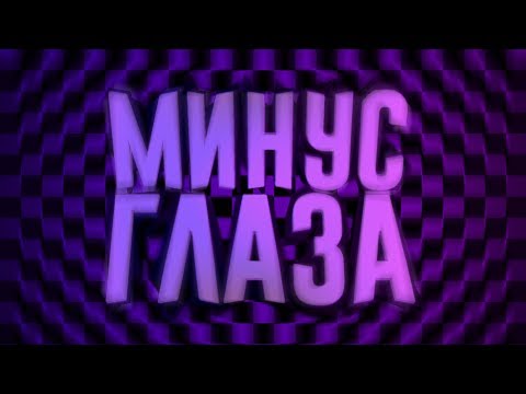 Видео: Half-Life 2 : "Минус Глаза" [МОДА-ТРЕШ]