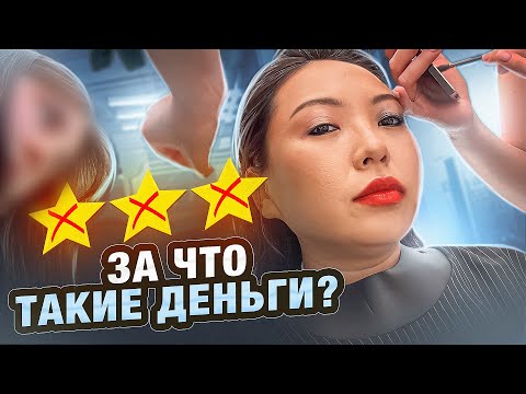 Видео: НЕДОДЕЛАННЫЙ МАКИЯЖ И ИСПАЧКАННАЯ РУБАШКА! 15.200 РУБЛЕЙ ЗА ПОЛНЫЙ ОБРАЗ!|NikyMacAleen