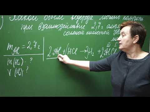 Видео: 8 класс.Ч.1.Решение задач по уравнению реакций.