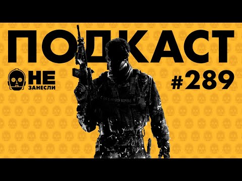 Видео: Финал «Атаки Титанов» | Call of Duty: Modern Warfare 3 | Анонс GTA 6 | Robocop: Rogue City | НЗ 289