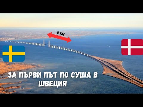 Видео: На границата между две държави и безкрайното море | Denis Kadirow TruckVloger 