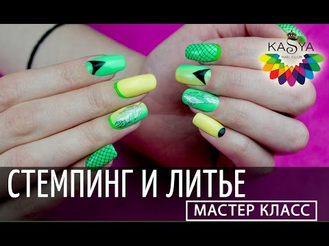 Видео: Стемпинг и литье