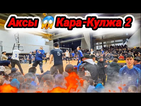 Видео: Аксы vs Кара-Кулжа 2  Финалдан Өтүп Кетти Бул оюн 06.01.2024 / Talant Ak-Bulak