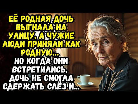 Видео: 🔥Чужая доброта💌Время историй из жизни💌Жизненные Истории💌Аудиорассказ