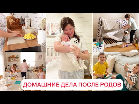 Видео: 🤱🏻ВОЗВРАЩАЮСЬ К ДОМАШНИМ ДЕЛАМ  ПОСЛЕ РОДОВ🥘ГОТОВИМ🧼УБИРАЕМ