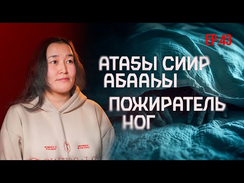 Видео: ТҮБЭЛТЭЛЭР: ЫАР ТЫЫН, ХОЛОРУК УОННА КYЛYКТЭР, ХАЛАДАЙДААХ КЫЫС, YӨР ДЬАХТАР… | Кутталлаах кэпсээннэр
