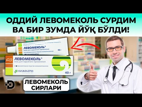 Видео: БУНИ БИЛИБ ҲАЙРАТДА ҚОЛАСИЗ! ОДДИЙ МАЛҲАМ НИМАГА ҚОДИРЛИГИНИ КЎРИНГ.