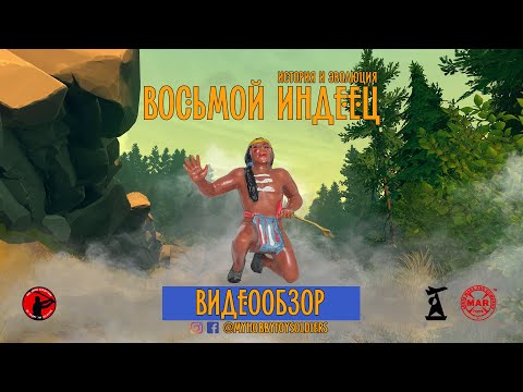 Видео: Восьмой Индеец ДЗИ. История и эволюция