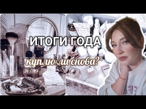 Видео: ПУСТЫЕ БАНОЧКИ 2022 / УХОД ЗА ЛИЦОМ, ТЕЛОМ И ВОЛОСАМИ / БЮДЖЕТНЫЕ И ЛЮКСОВЫЕ СРЕДСТВА / РАСХЛАМЛЕНИЕ