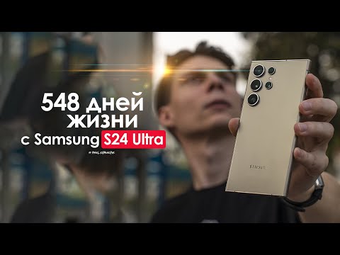 Видео: Продаю Samsung Galaxy S24 Ultra спустя полтора года — ВСЯ ПРАВДА
