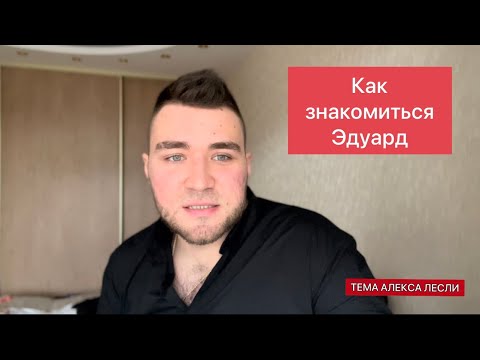Видео: Техника знакомства в полях с красивыми девушками. Как улучшить результат в полях. Система знакомства