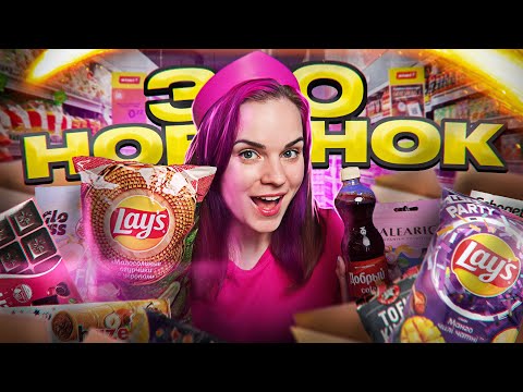 Видео: 30 НОВИНОК // Lays ОГУРЧИКИ и МАНГО