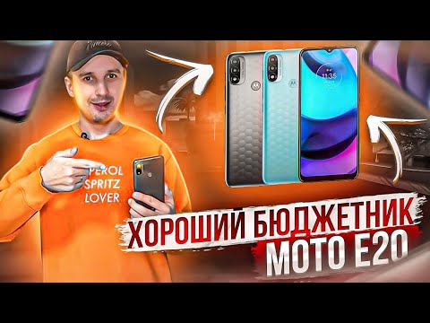 Видео: Полный обзор смартфона MOTOROLA MOTO E20