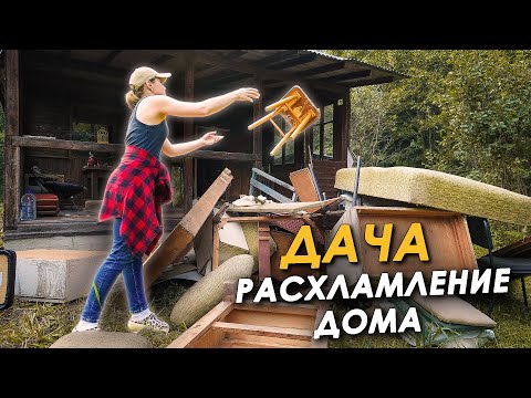 Видео: 🏠БОРЬБА С КОМАРАМИ🦟РАСХЛАМЛЕНИЕ ДОМА💪