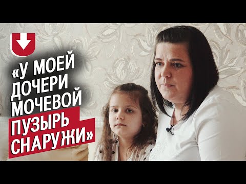 Видео: У моей дочери экстрофия: Наталья | Быть мамой