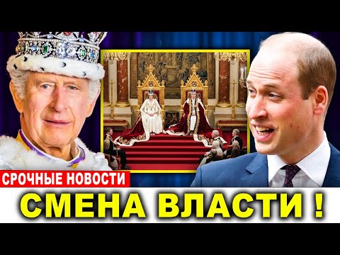 Видео: Новая эра монархии Кэтрин и Уильям вступают на трон с достоинством и любовью