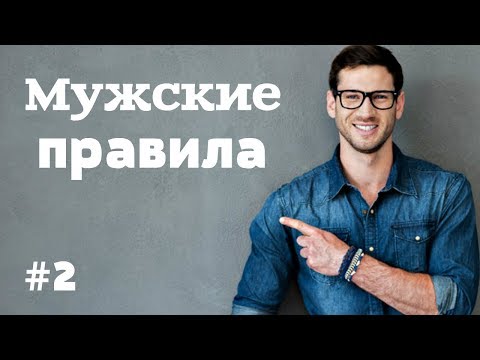 Видео: Правило 2: Я КАЙФУЮ!