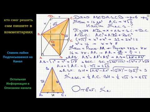 Видео: Геометрия Боковая поверхность правильной четырехугольной призмы имеет площадь 16 дм2 диагональ