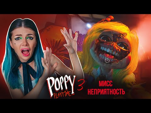 Видео: МИСС ПРИЯТНОСТЬ оказалась НЕПРИЯТНОСТЬЮ Poppy Playtime Chapter 3 #4 ➲ Третья Глава Поппи Плейтайм #4