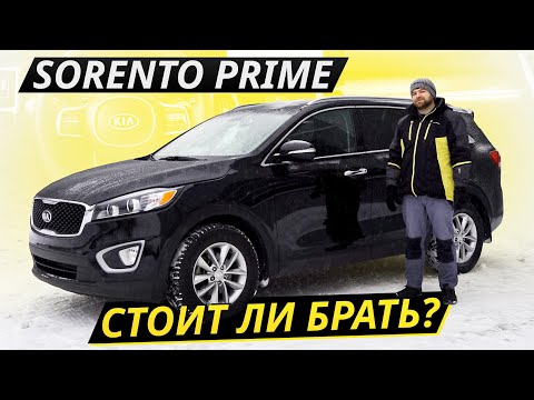 Видео: Премиум по бюджетной цене. Реально ли содержать Kia Sorento Prime? | Подержанные автомобили