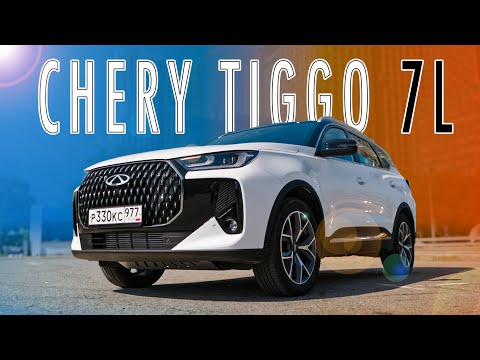 Видео: ЧЕРИ ДЛИННЫЙ И НОВЫЙ | Chery Tiggo 7L | Иван Зенкевич