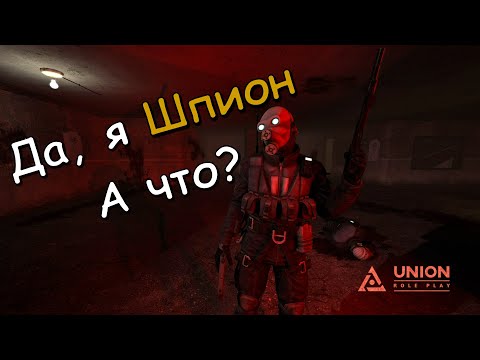Видео: Самый "ЛУЧШИЙ" шпион Гидры - Union HL2RP в Garry's Mod