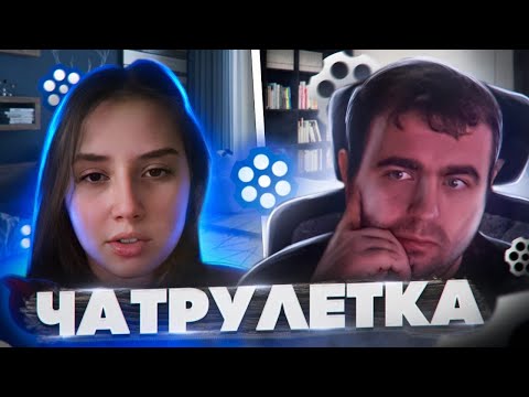 Видео: Поиск дураков и диалогов ! Чатрулетка !