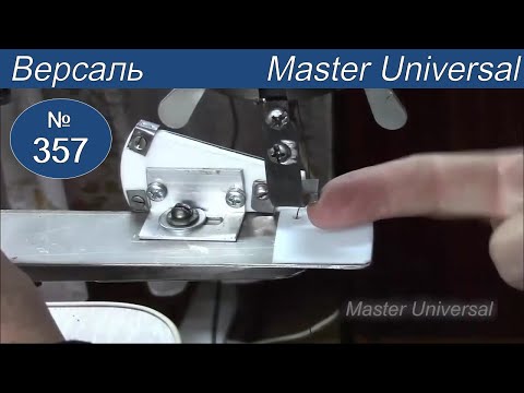 Видео: Как сделать прижимную шагающую лапку, для установки окантователя на машину Версаль. Видео № 357.