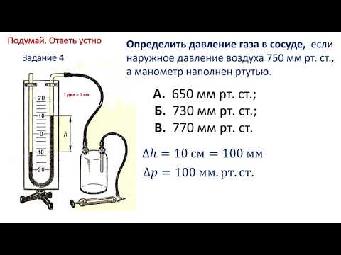 Видео: 7 класс.  Манометры.  Насосы.
