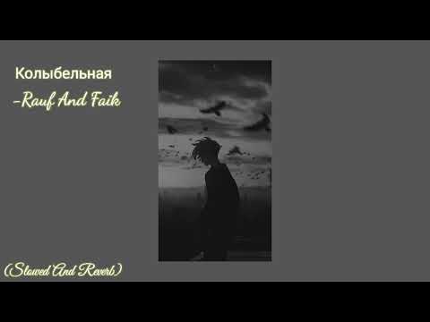 Видео: Колыбельная - Rauf And Faik \\Slowed And Reverb + Raining sound\\