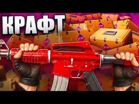 Видео: КАК Я КРАФТИЛ M4A1-S ХОТ-РОД ЗА 350 000 РУБЛЕЙ НА СТРИМЕ В CS2