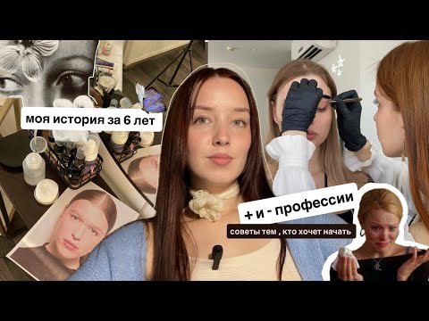 Видео: Как я стала бровистом | стоит ли оно того 