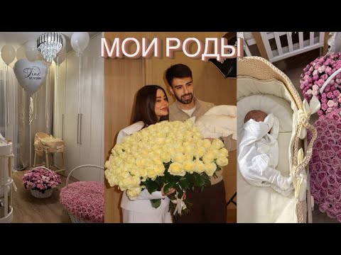 Видео: VLOG | мои роды | мой опыт КС | роды в Коммунарке | первые дни материнства 