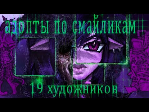 Видео: АДОПТ ПО ЭМОДЗИ/ ✦Хэллоуин✦