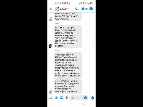 Видео: фф по Сасунару в формате переписки ❤️ любовь на веки ❤️ ( часть 4)