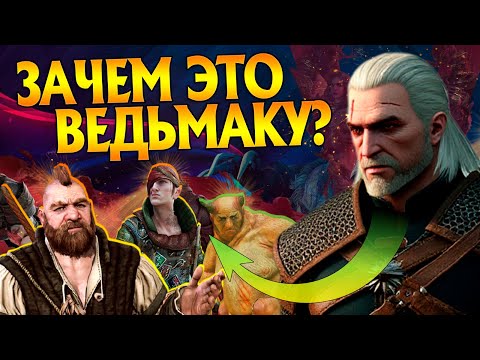 Видео: За что Геральт так любит Краснолюдов и других Нелюдей? Ведьмак Большой Разбор
