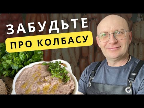 Видео: Этот паштет взорвет ваш мозг: мясо не понадобится! Паштет — спасение для сосудов