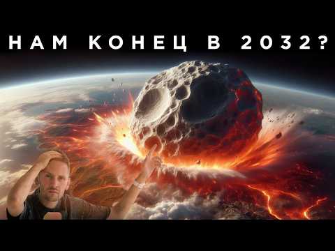Видео: Правда о Самом Опасном Астероиде 2024 YR4 / Необъяснимые объекты в галактике / Астрообзор #175