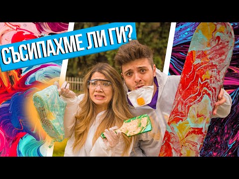 Видео: ПОТОПИ МИСТЕРИОЗНИЯ ПРЕДМЕТ В БОЯТА CHALLENGE | HYDRO DIPPING CHALLENGE