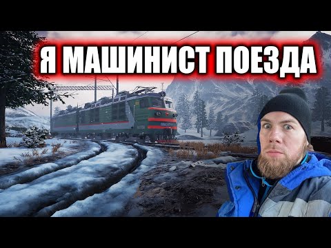 Видео: ЛОКОМОТИВ НЕ РАЗВАЛИТСЯ?! Trans-Siberian Railway Simulator