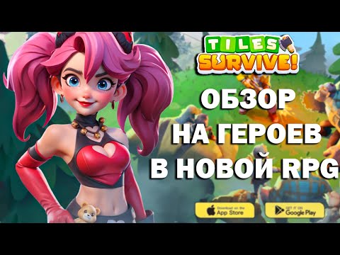 Видео: НОВАЯ RPG СТРАТЕГИЯ ПРО ЗОМБИ ОБЗОР ГЕРОЕВ Tiles Survive!