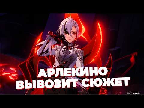 Видео: Я влюбился в Арлекино после этого задания Архонтов Нод края. Прохожу сюжетку геншина. часть 1.